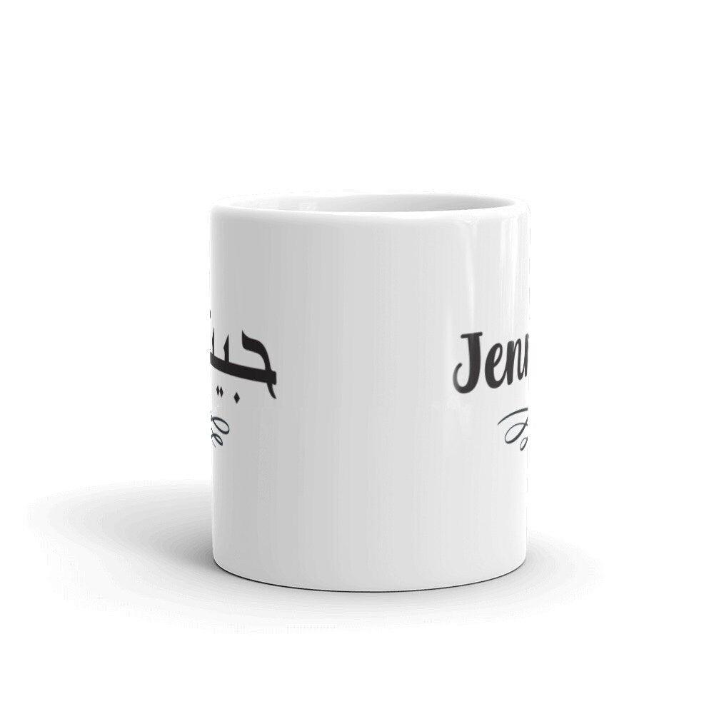 Mug | Personalized English and Arabic - Artkins Lifestyle