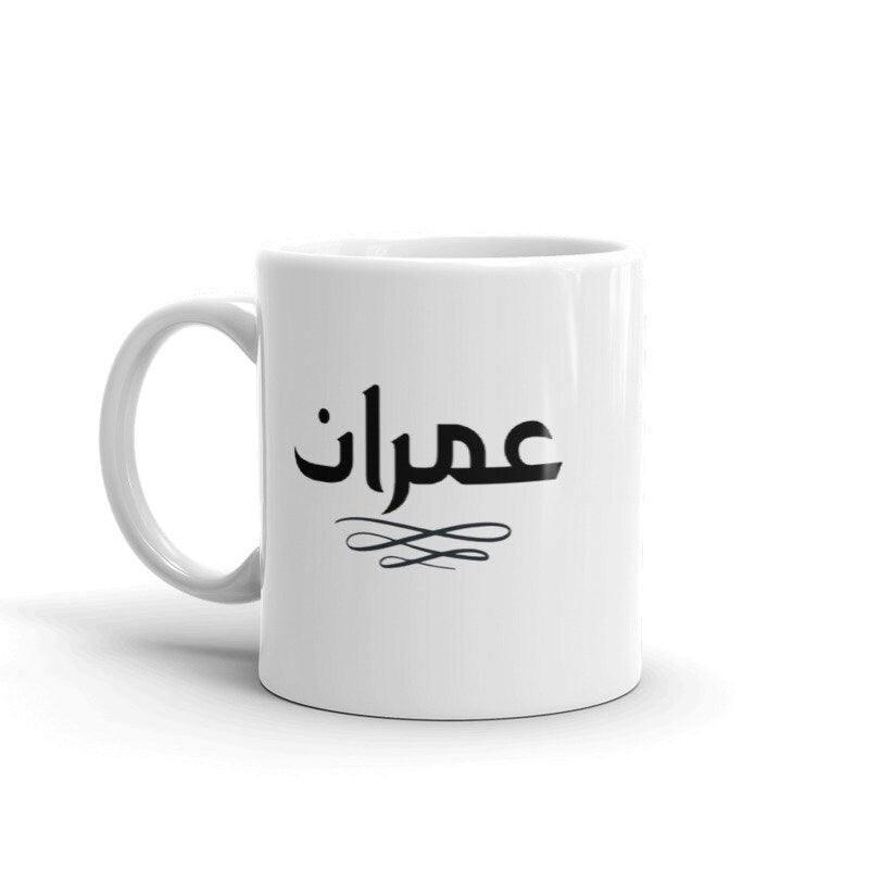 Mug | Personalized English and Arabic - Artkins Lifestyle