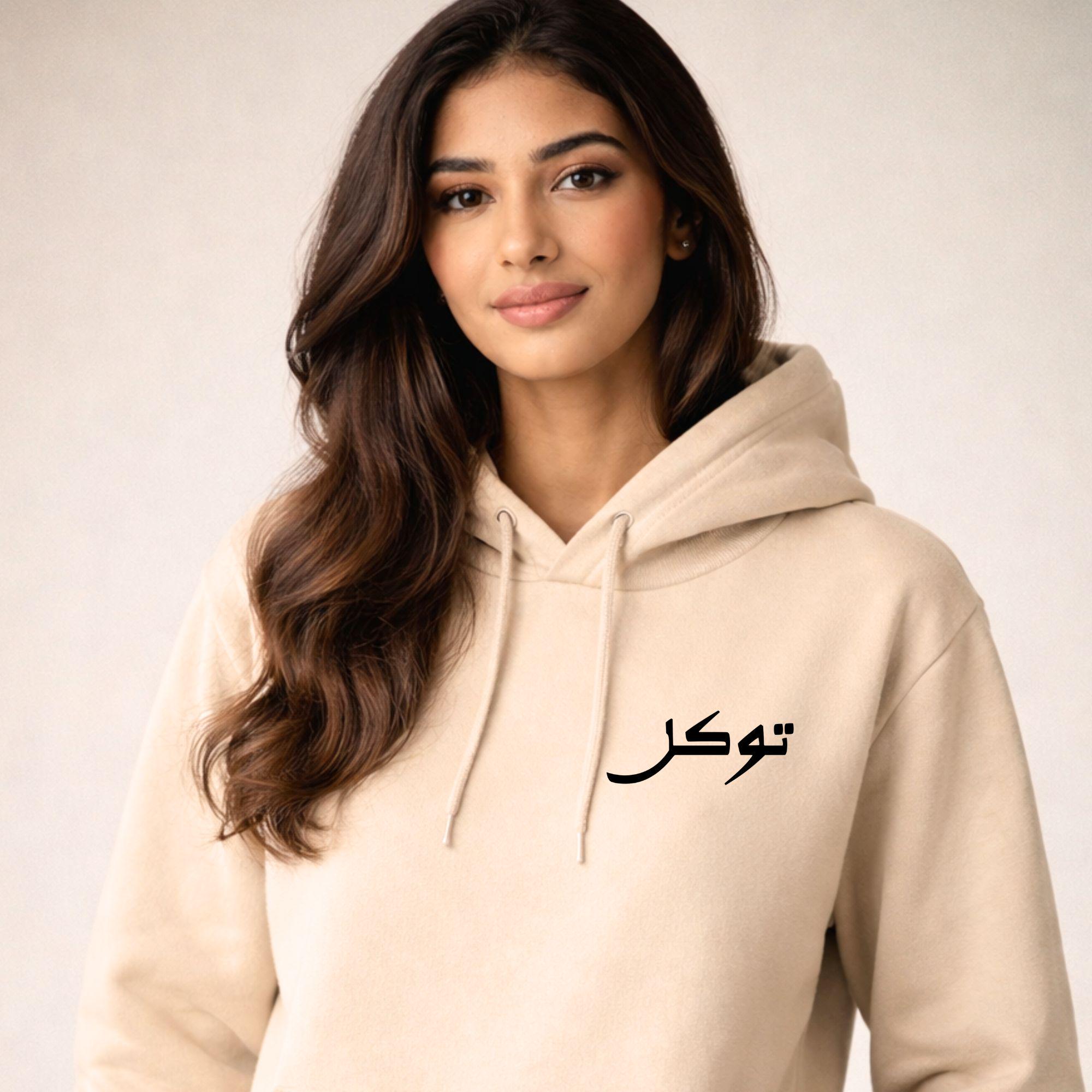 Flat lay of tawakkal arabic hoodie showing full garment and embroidery detail