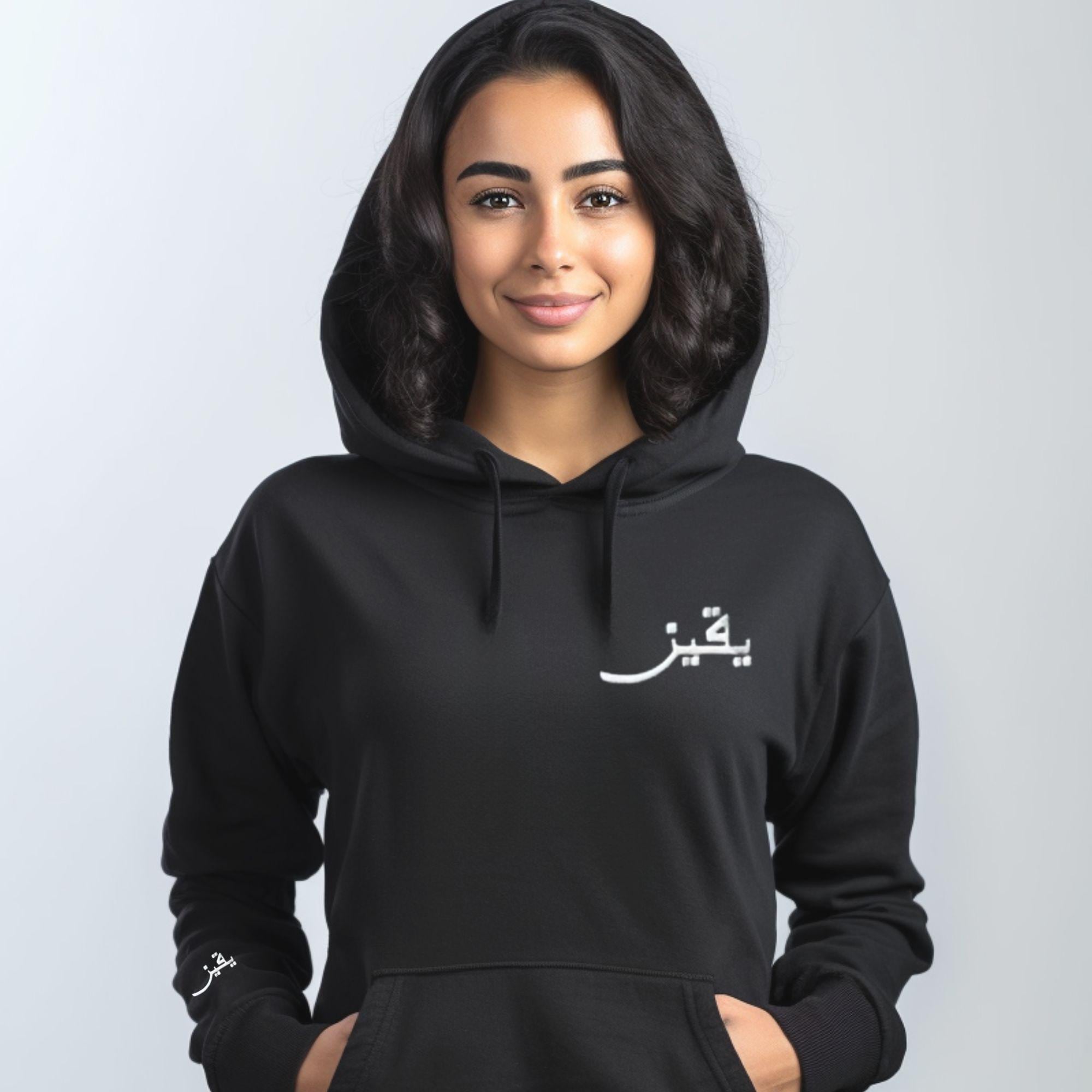 Embroidered Yakeen Arabic Hoodie - Image 14