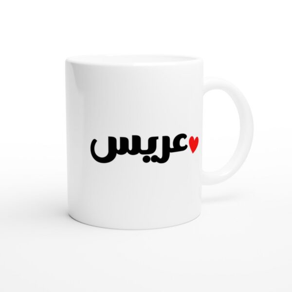 Arabic Groom Mug with Calligraphy Design