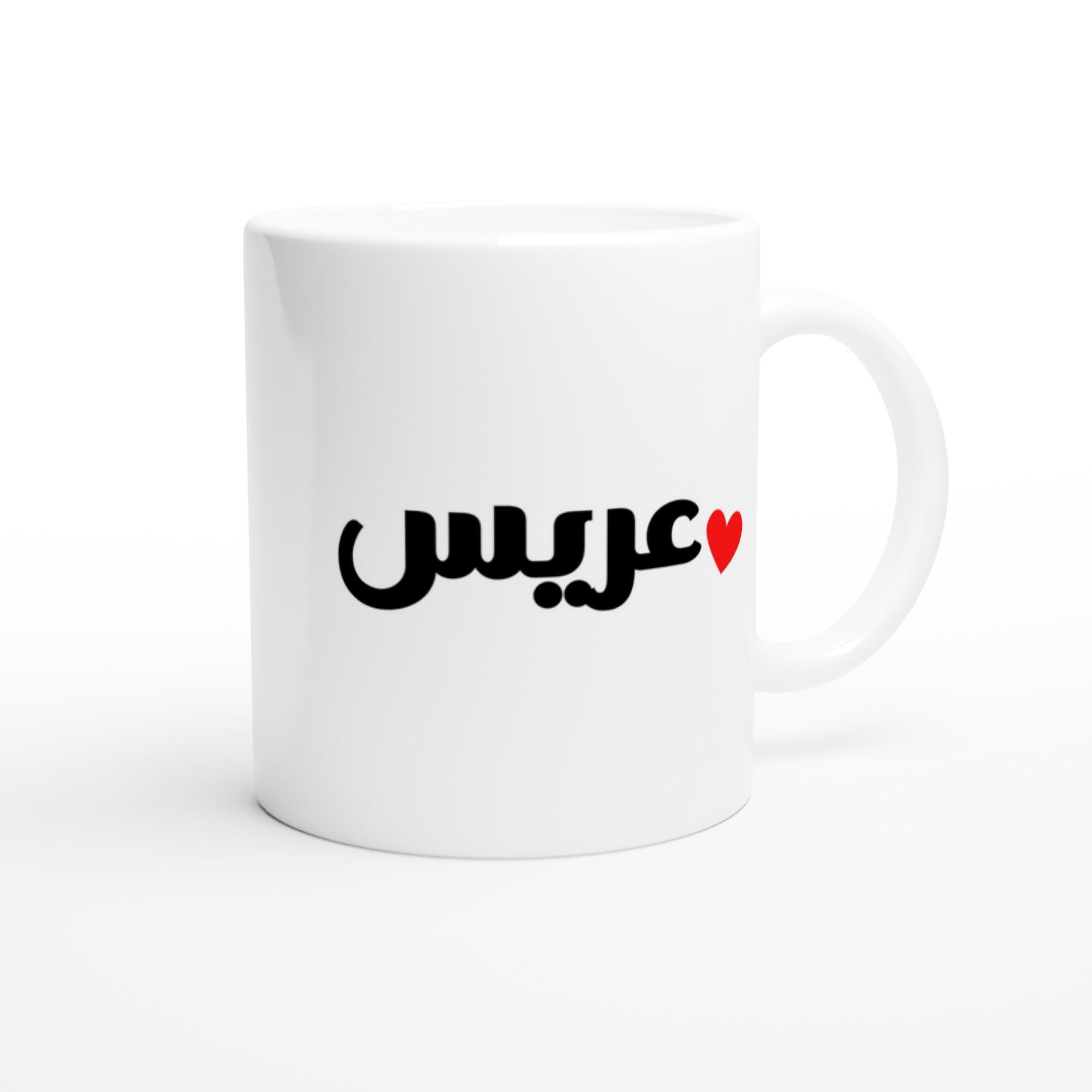 Arabic Groom Mug with Calligraphy Design - Image 6