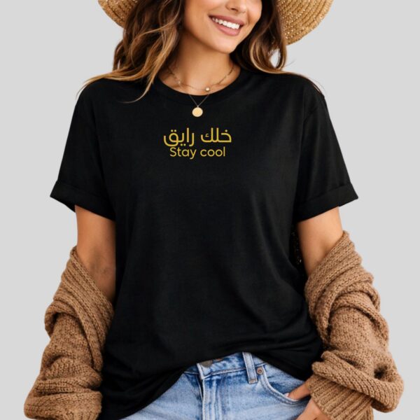 Stay Cool Arabic Calligraphy Gold Tee