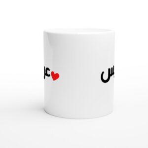 Close-up of عريس Arabic calligraphy design on white ceramic mug with coloured handle