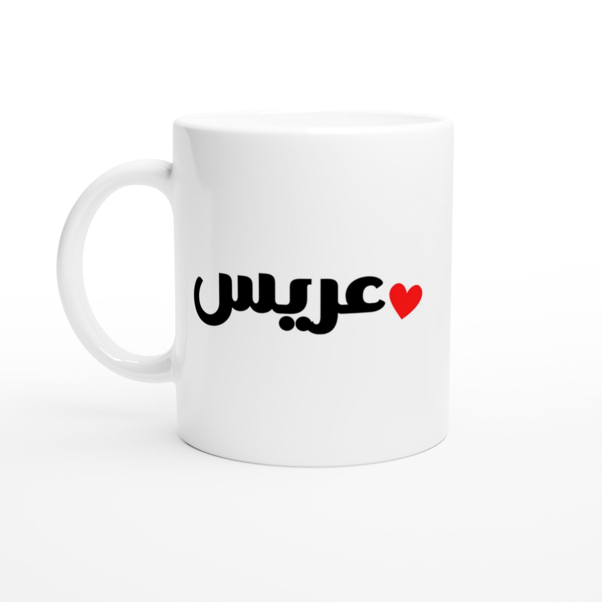 Arabic groom mug with coloured interior shown from above, ceramic coffee cup by Artkins